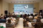 Псковская область пишет Большой этнографический диктант