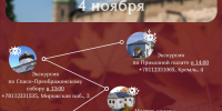 Псковский музей-заповедник приглашает на мероприятия 4 ноября - Pln-Pskov.Ru