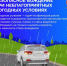 Безопасное вождение при неблагоприятных погодных условиях - InformPskov.Ru
