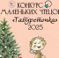 Конкурс юных чтецов «Табуреточка» состоится в Пскове - Pln-Pskov.Ru