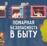 Специалисты МЧС напомнили псковичам, как сберечь дом от огня - Псковская правда