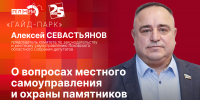 Начинается видеотрансляция программы «Гайд-парк» с Алексеем Севастьяновым - Pln-Pskov.Ru