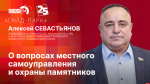 Начинается видеотрансляция программы «Гайд-парк» с Алексеем Севастьяновым