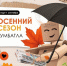 Изображение: сайт Всероссийской акции «БумБатл» - InformPskov.Ru