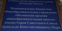 В Порховском округе возбудили уголовное дело по факту ненадлежащего содержания школы - Pln-Pskov.Ru