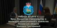 Восемь объектов ЖКХ обновляют в Псковской области в рамках нацпроекта - Pln-Pskov.Ru