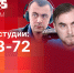 Начинается видеотрансляция программы «Сообразим на троих» - Pln-Pskov.Ru