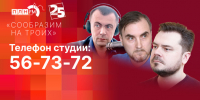 Начинается видеотрансляция программы «Сообразим на троих» - Pln-Pskov.Ru
