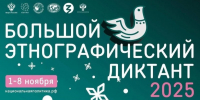 Написать Большой этнографический диктант жители Псковской области могут до 8 ноября - Губернатор Псковской области