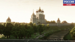 Цифровая реконструкция. Игроки Minecraft воссоздали Псковский Кремль