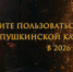 Продвижение программы «Пушкинская карта» - Центр народного творчества
