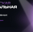 Изображение: организаторы V Российской национальной премии в сфере креативных индустрий - InformPskov.Ru