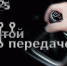 Начинается видеотрансляция программы «На пятой передаче»: «Переобувать» машину или еще рано? - Pln-Pskov.Ru