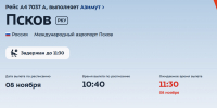Фото: онлайн-табло Внуково - InformPskov.Ru