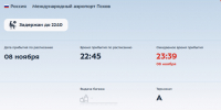 Онлайн-табло аэропорта Внуково - InformPskov.Ru