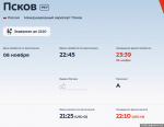 Онлайн-табло аэропорта Внуково
