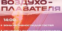 День воздухоплавателя впервые организуют в Великих Луках - InformPskov.Ru