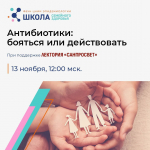 Не пропустите новый выпуск Школы семейного здоровья в рамках лектория "Санпросвет"