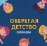 Безопасность детей дома — главная забота родителей! - МЧС Псковской области