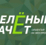 Всероссийский конкурс «Зелёный Зачёт»                      - Министерство природных ресурсов и экологии