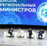 Единые стандарты экологического контроля: итоги первой «Школы региональных министров»                      - Министерство природных ресурсов и экологии