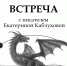 15 ноября в Библиотеке им. И.И. Василёва состоится встреча с российской писательницей Екатериной Каблуковой. - Псковский городской молодёжный центр