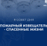 #МЧСПсков рекомендует: установи в доме пожарный извещатель - МЧС Псковской области