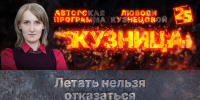 Начинается видеотрансляция программы «Кузница»: Летать нельзя отказаться - Pln-Pskov.Ru