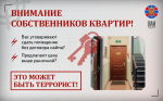 Меры защиты от террористов