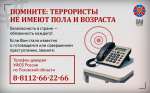 Меры защиты от террористов