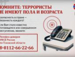 Угроза, которая касается каждого: как обезопасить себя от террористов