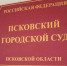 Фото: ПАИ - InformPskov.Ru