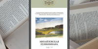 Коллаж: «Михайловское» - InformPskov.Ru
