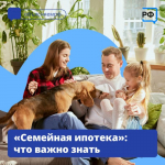 Семейная ипотека