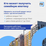 Семейная ипотека