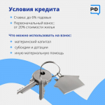 Семейная ипотека
