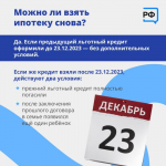 Семейная ипотека