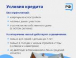 Как получить более выгодные условия по «Семейной ипотеке»: объясняем в карточках