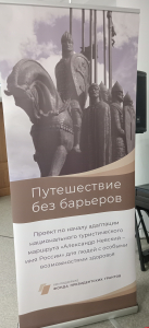 В Пскове состоялся круглый стол «Путешествие без барьеров»