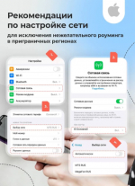 Как снизить риск случайного подключения к сети иностранного оператора, рассказали псковичам