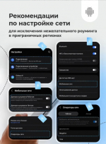 Как снизить риск случайного подключения к сети иностранного оператора, рассказали псковичам