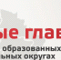 Новые главы. ИНФОГРАФИКА - Pln-Pskov.Ru