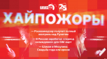Начинается видеотрансляция программы «Хайпожоры»