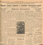 Псковская библиотека отметит вековой юбилей через год после празднования 80-летия