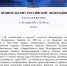 Правительство России списало Псковской области более 700 миллионов рублей по бюджетным кредитам - ГТРК Псков