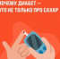 Диабет – не только сахар - InformPskov.Ru