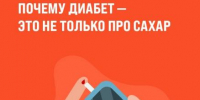 Диабет – не только сахар - InformPskov.Ru