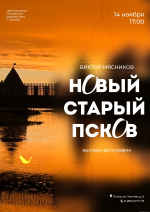 Выставка фотографий врача-рентгенолога открылась в Пскове