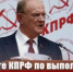 Доклад Председателя ЦК КПРФ Г.А. Зюганова на Пленуме Центрального Комитета Коммунистической партии Российской Федерации 15 ноября 2025 года. - КПРФ