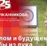Начинается видеотрансляция программы «Беседка» с заслуженным мастером спорта СССР Людмилой Аржанниковой - Pln-Pskov.Ru